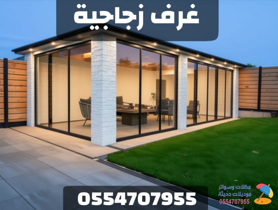 مجالس خارجية وغرف جاهزة وملاحق ساندوتش بانل بتصاميم حديثة